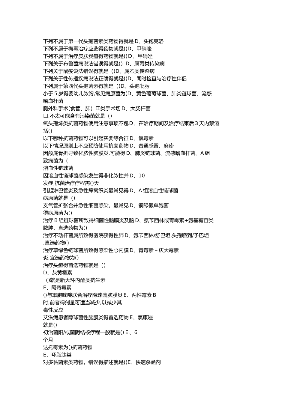 抗菌药物临床应用指导原则答案_第1页