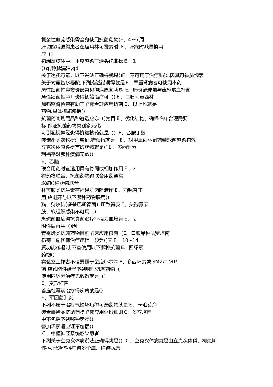 抗菌药物临床应用指导原则答案_第2页
