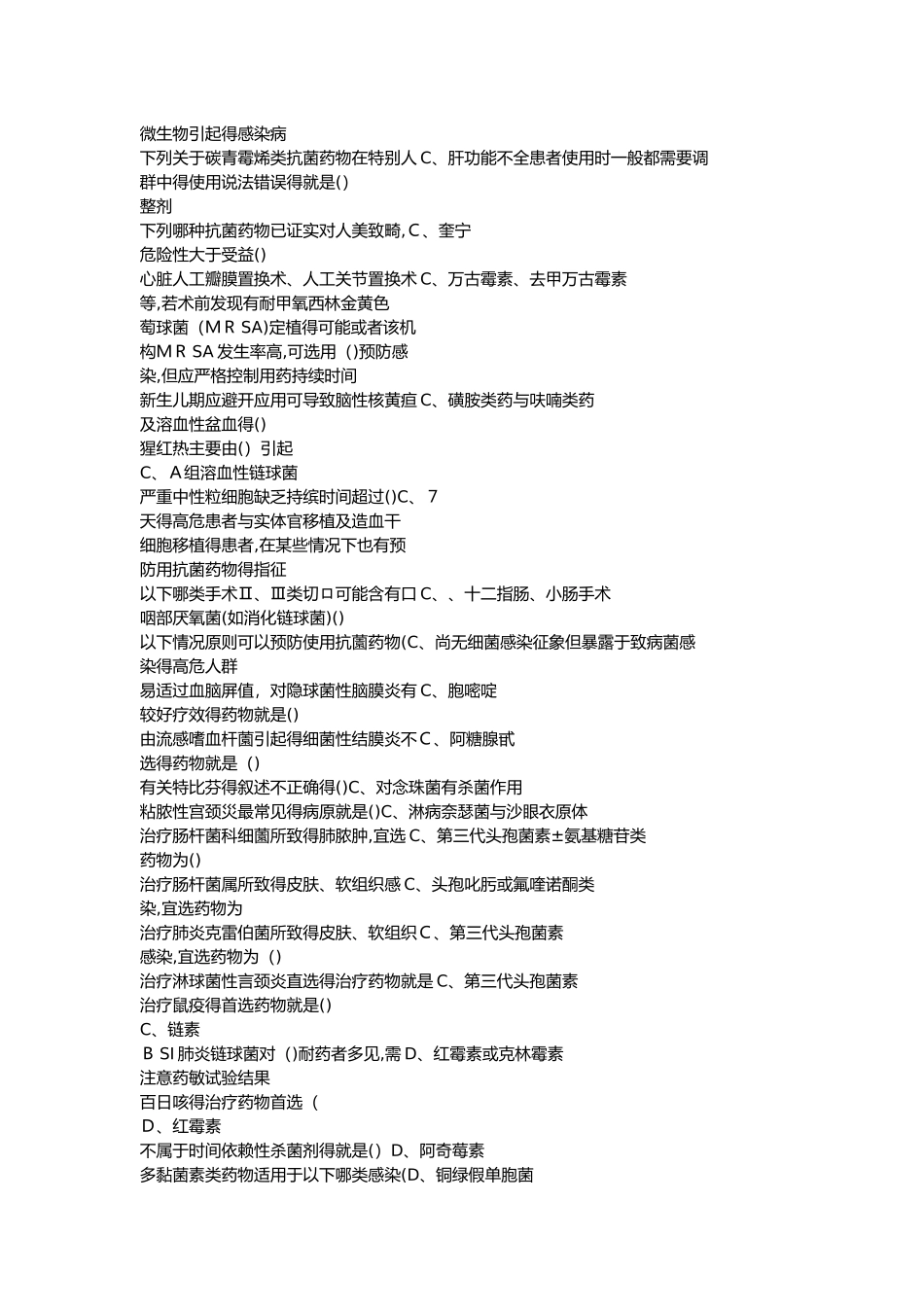 抗菌药物临床应用指导原则答案_第3页