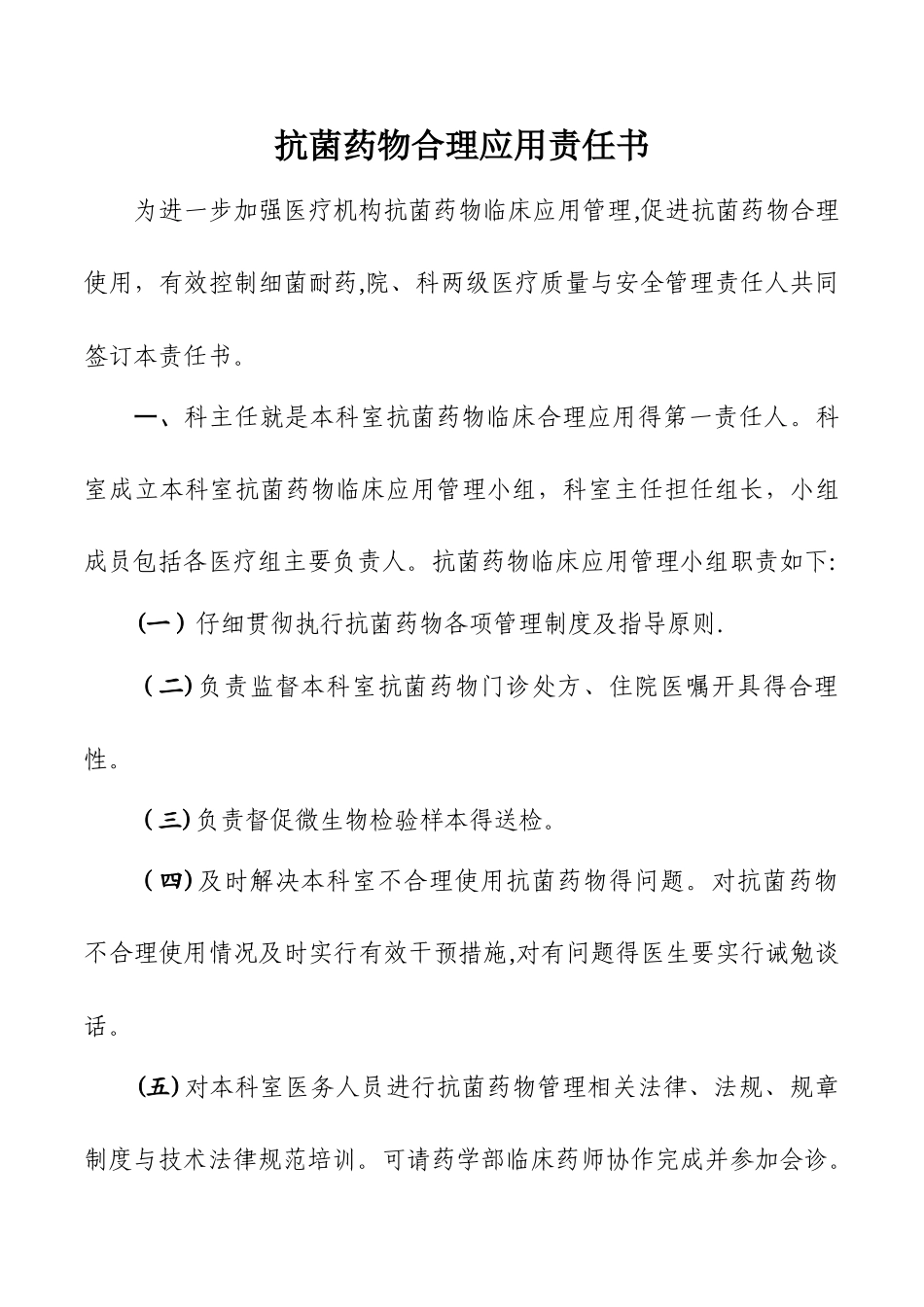 抗菌药物合理应用责任书_第2页