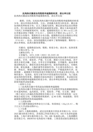 抗鸡热应激添加剂粗粉和超微粉粒度、溶出率比较