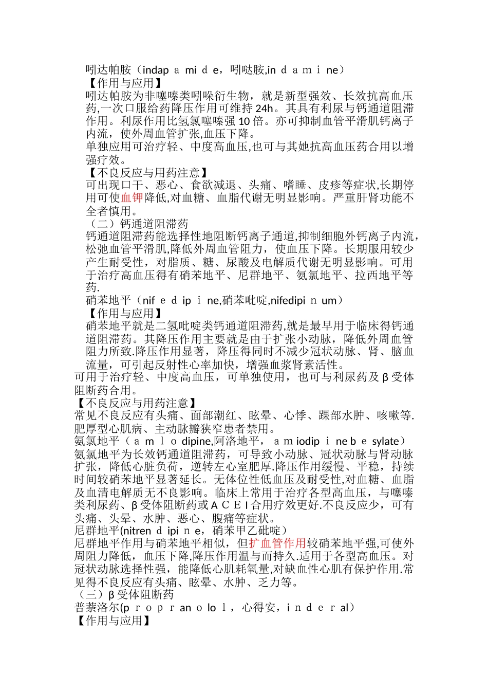 抗高血压药的分类_第2页