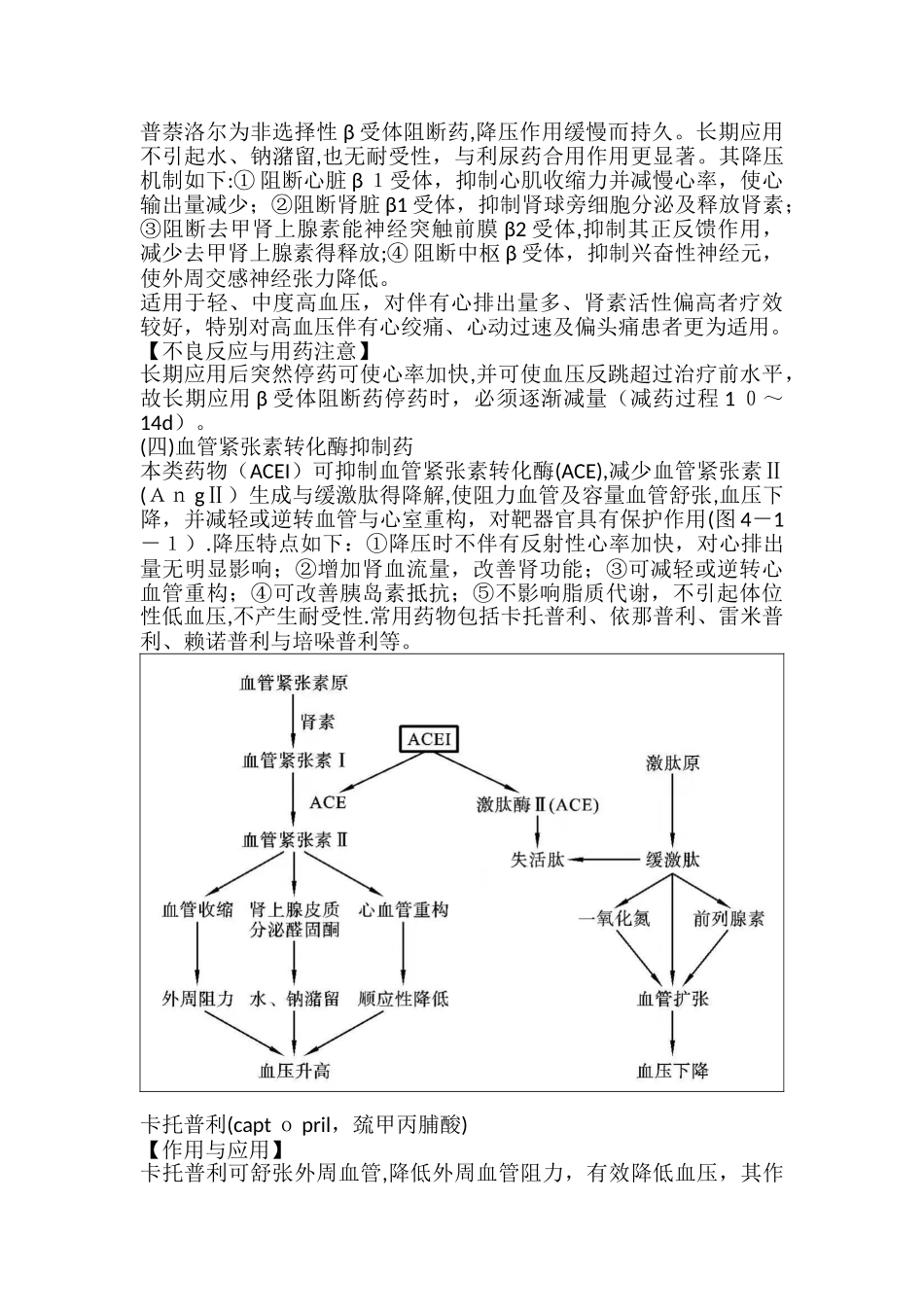 抗高血压药的分类_第3页
