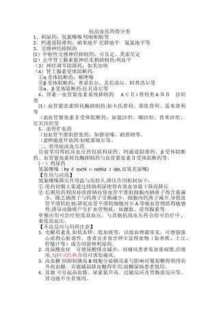 抗高血压药的分类