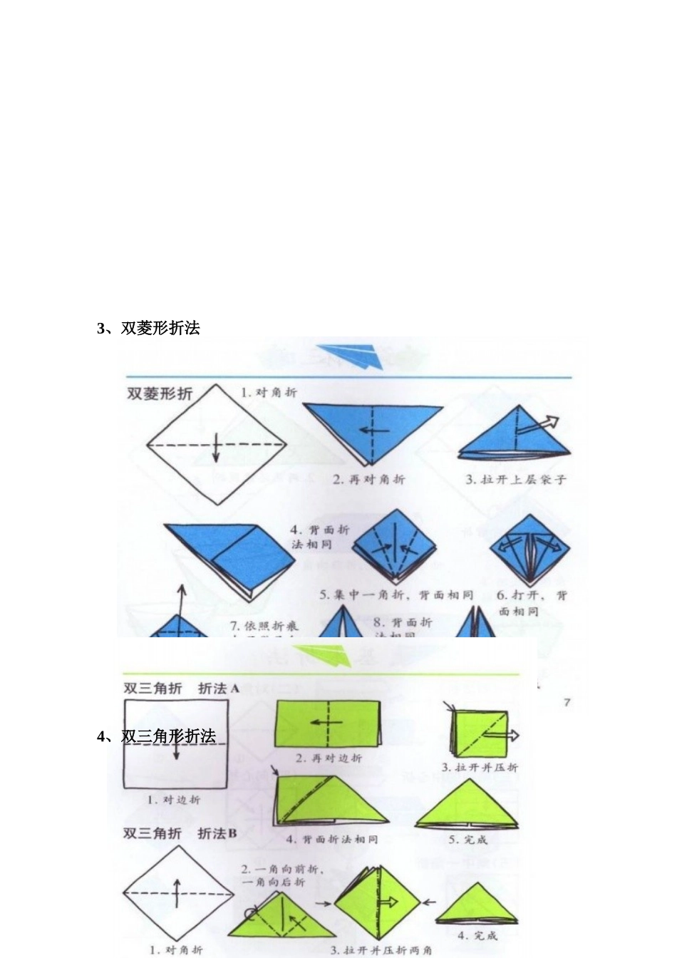 折纸校本教材内容_第3页