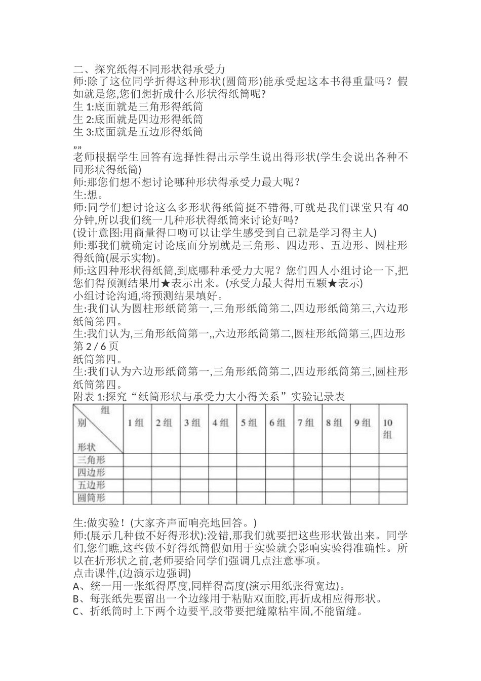 折形状公开课教学设计_第2页