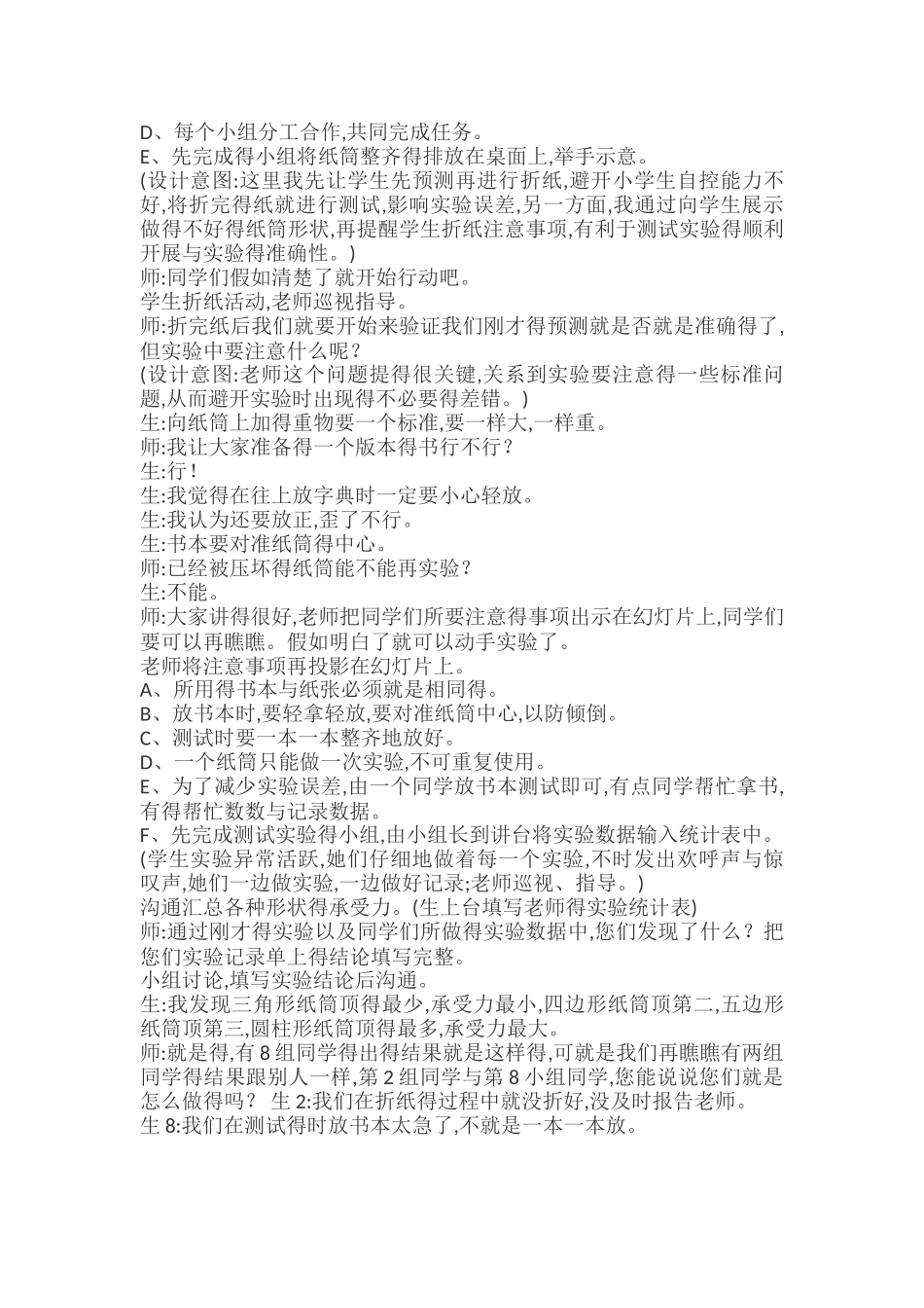 折形状公开课教学设计_第3页