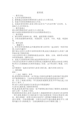折形状公开课教学设计