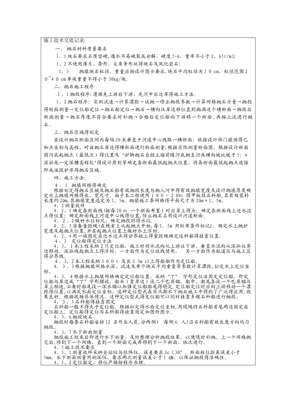 抛石护岸技术交底_第2页