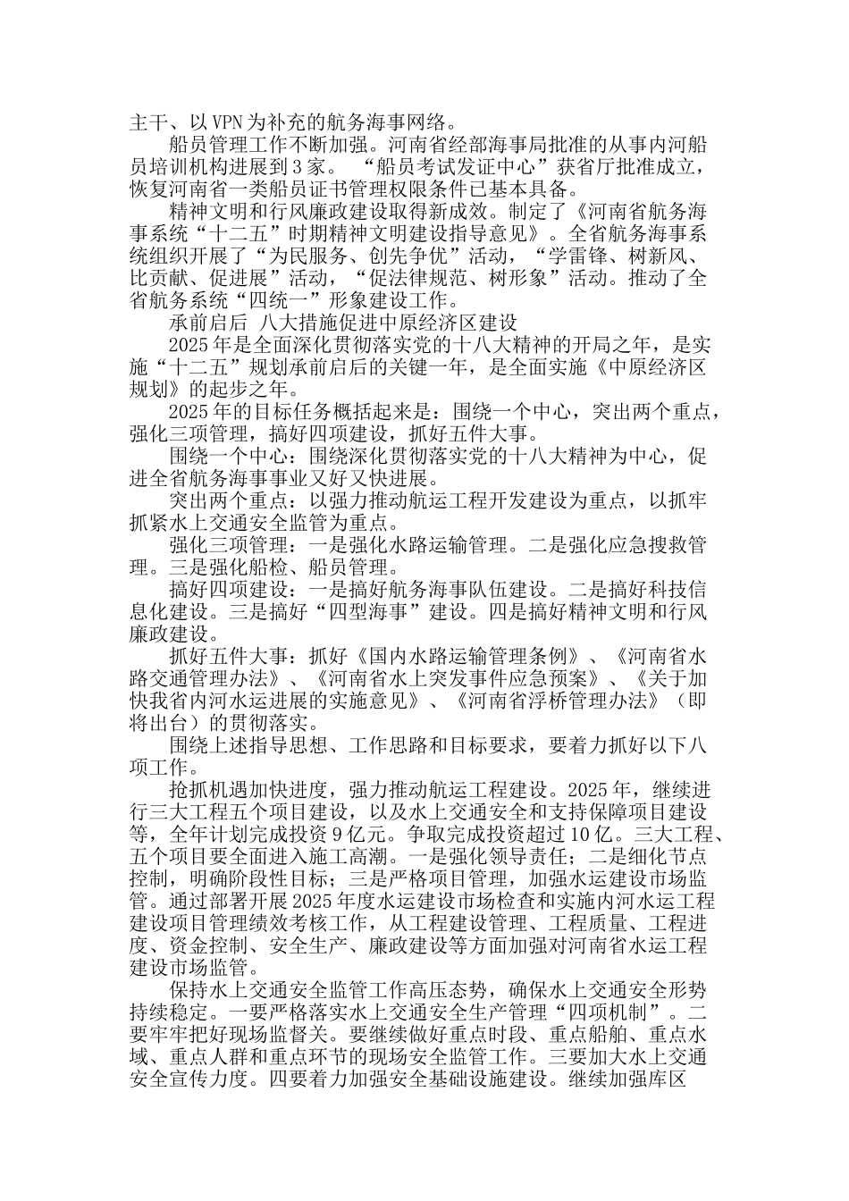 抢抓机遇-务实重干振兴河南水运_第2页