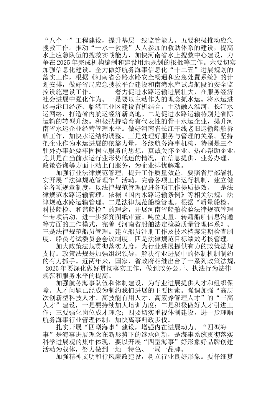 抢抓机遇-务实重干振兴河南水运_第3页