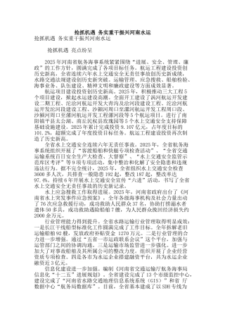 抢抓机遇-务实重干振兴河南水运