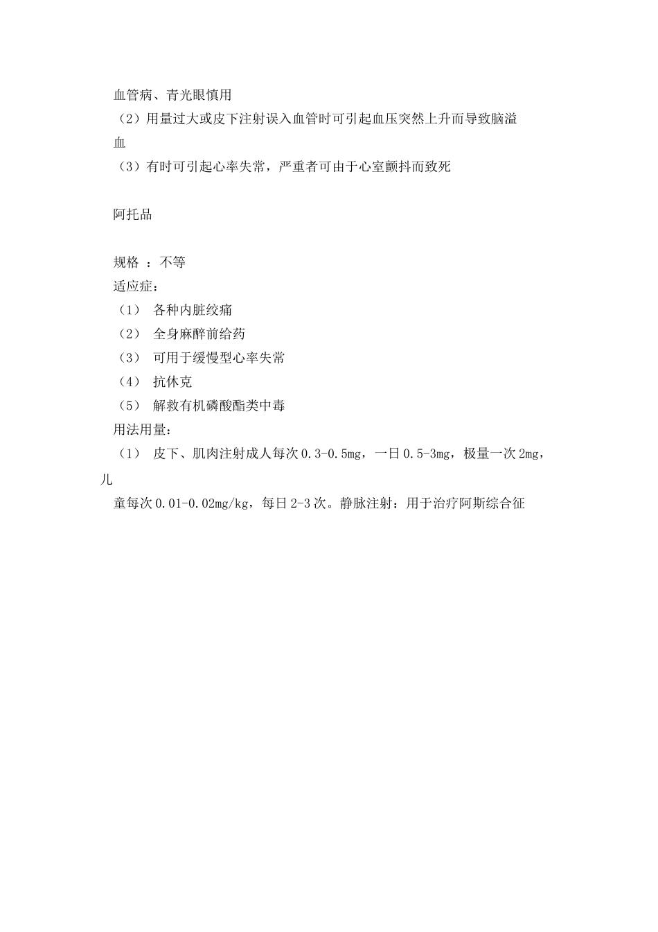 抢救车药物说明_第2页