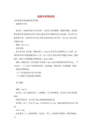 抢救车药物说明