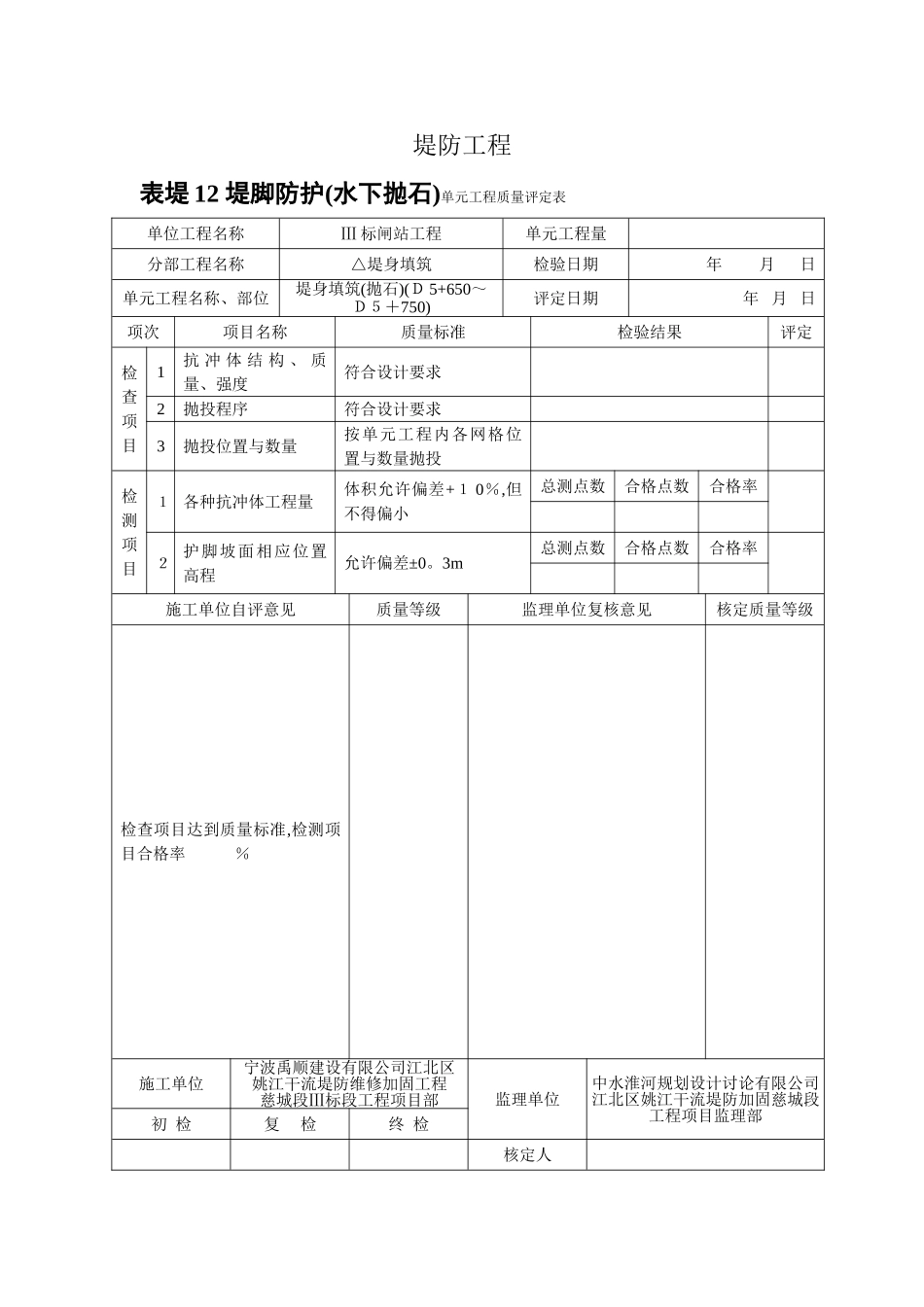 抛石单元工程质量评定表_第2页