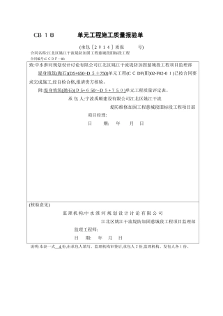 抛石单元工程质量评定表