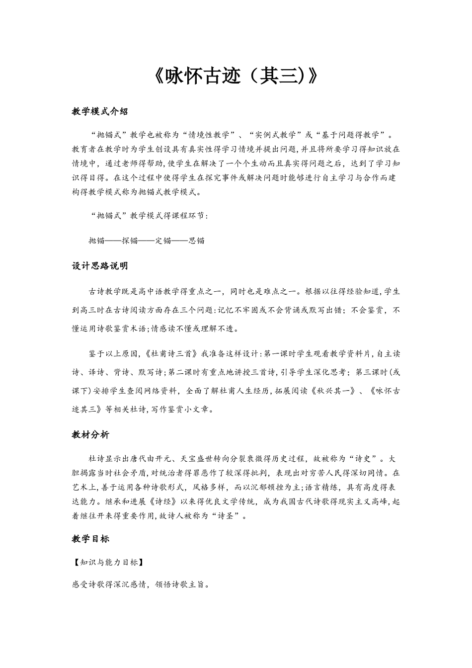 抛锚式教学《咏怀古迹（其三）》（人教）_00002_第1页