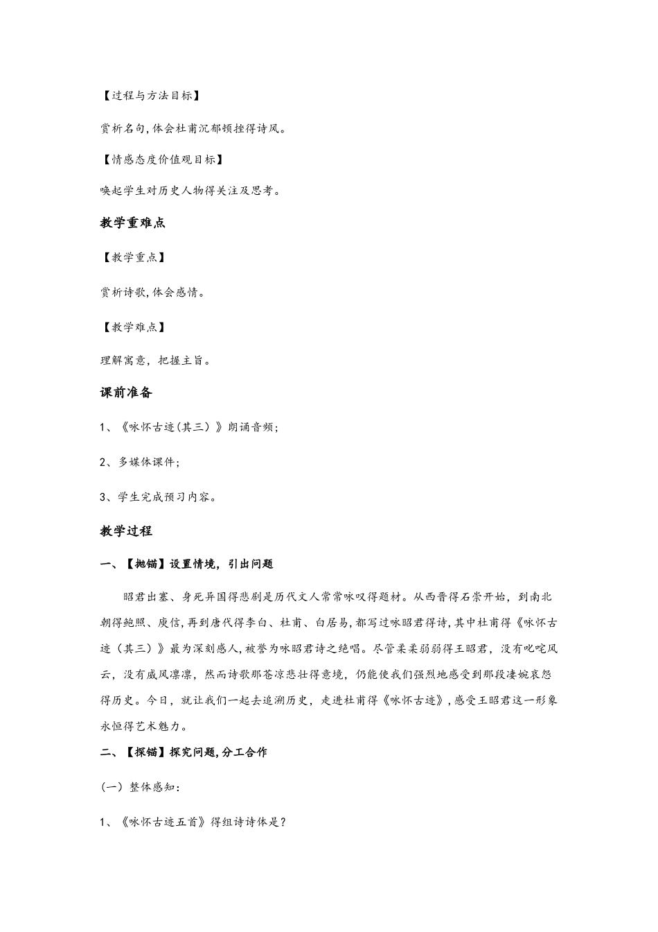 抛锚式教学《咏怀古迹（其三）》（人教）_00002_第2页