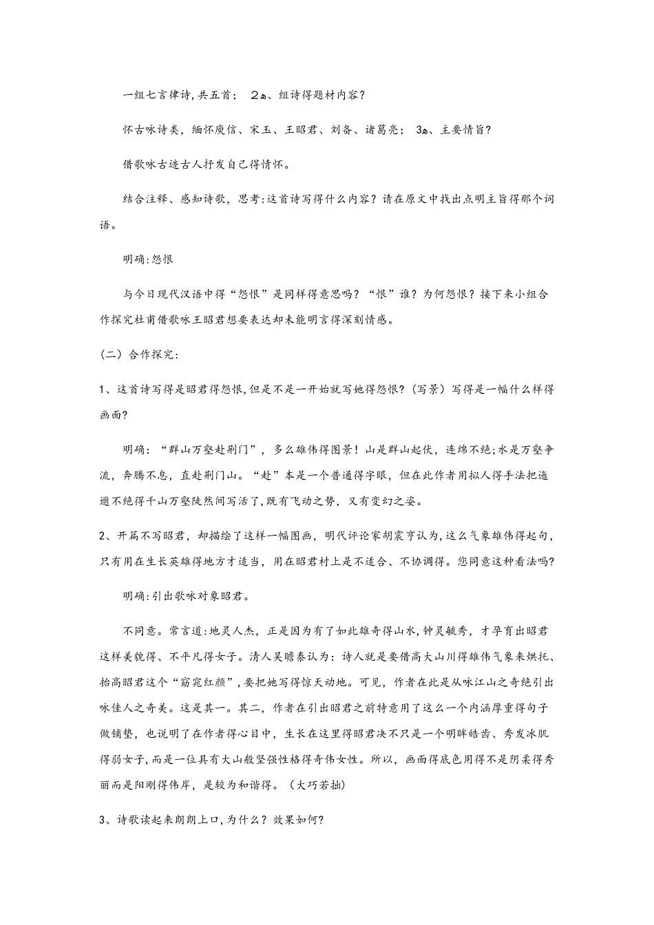 抛锚式教学《咏怀古迹（其三）》（人教）_00002_第3页