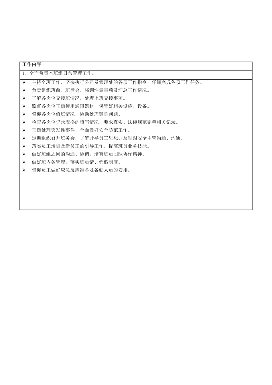 护卫班长岗位说明书_第2页