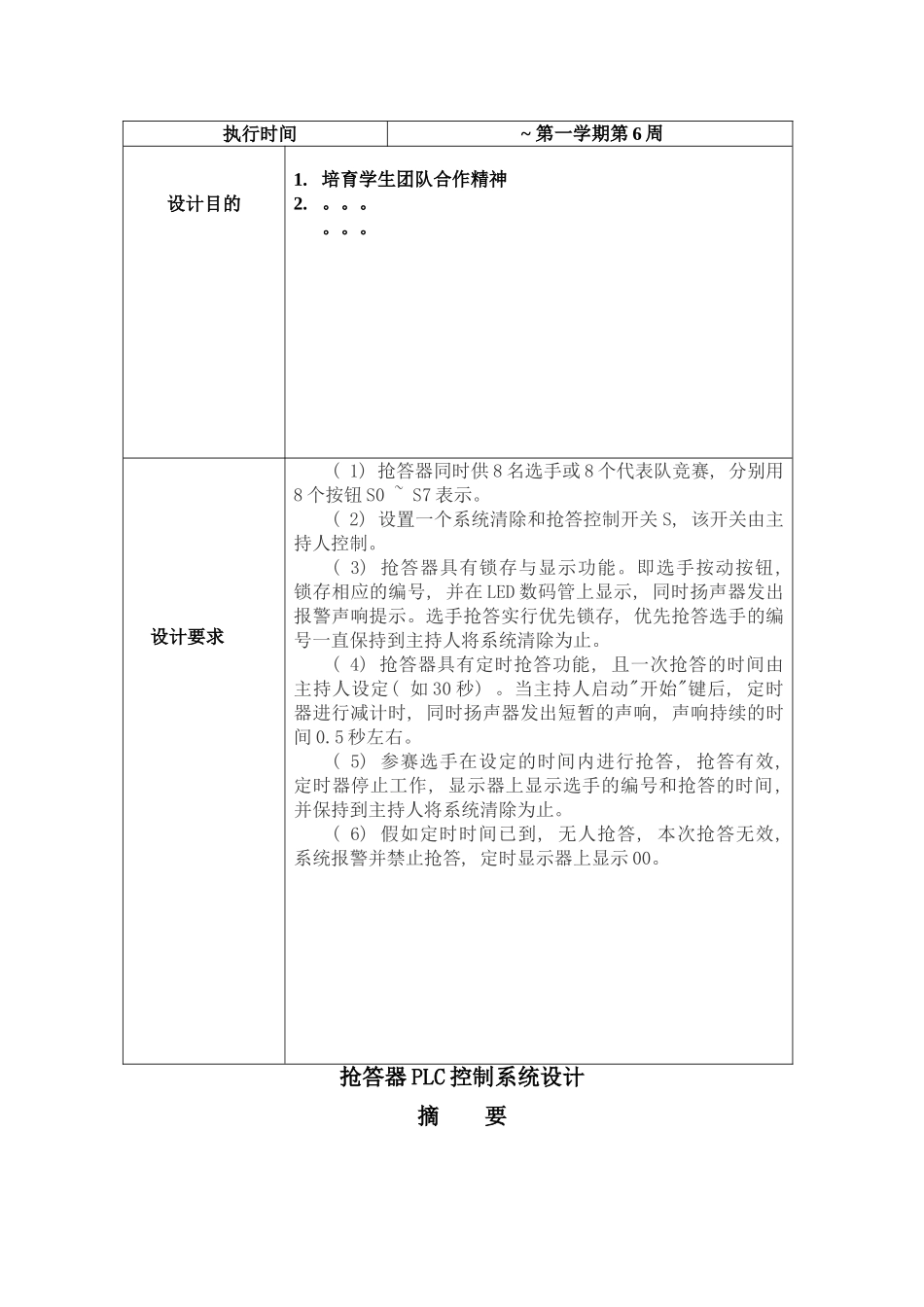 抢答器PLC控制系统样本_第2页