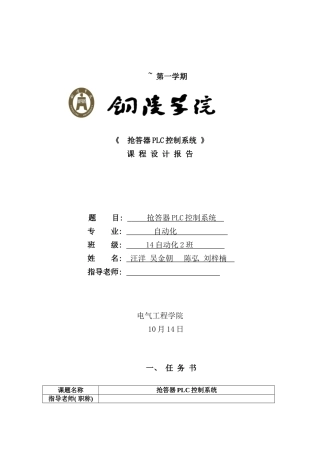 抢答器PLC控制系统样本