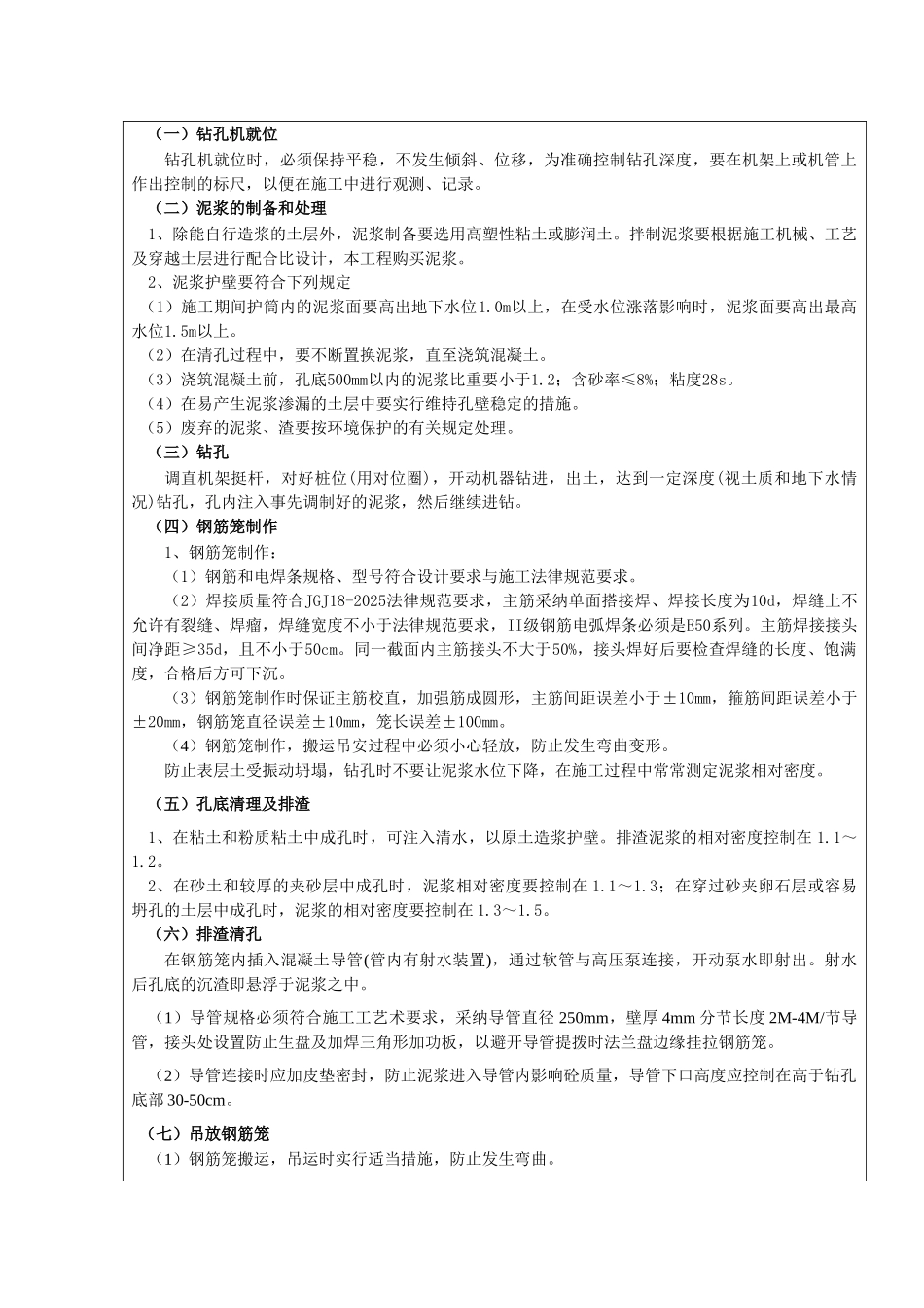 护坡桩技术交底_第3页