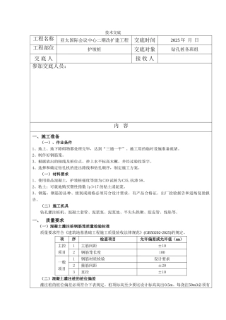 护坡桩技术交底