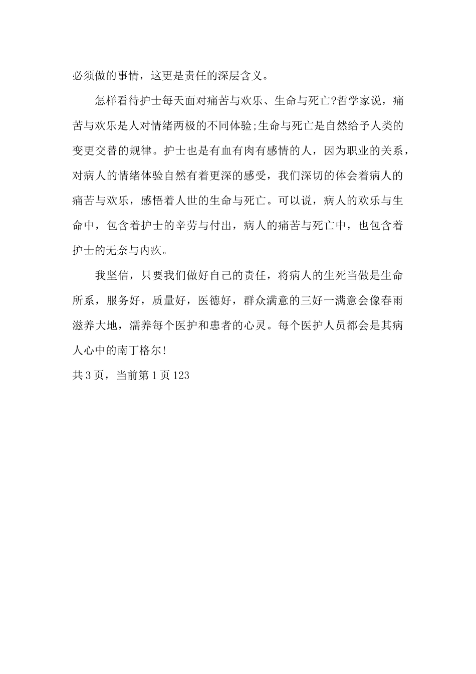 护土长讲话稿（标准版）_第3页