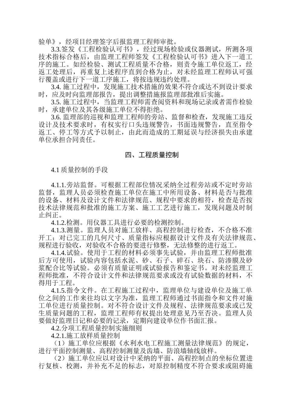 护坡工程监理细则_第2页