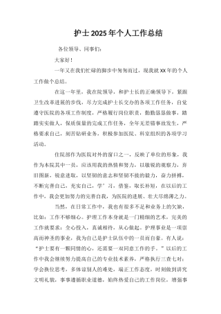 护士2025年个人工作总结