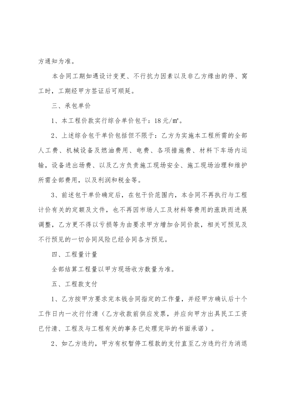 护坡工程施工合同_第2页