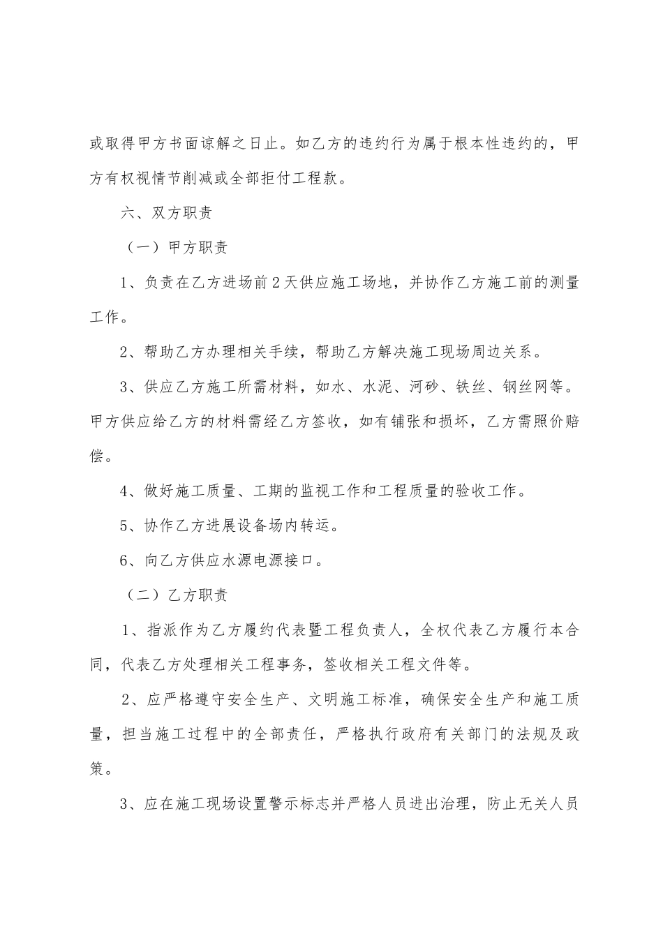 护坡工程施工合同_第3页