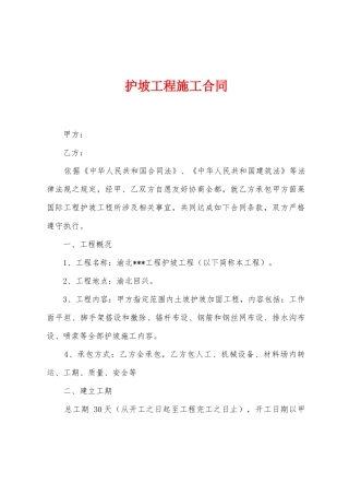 护坡工程施工合同