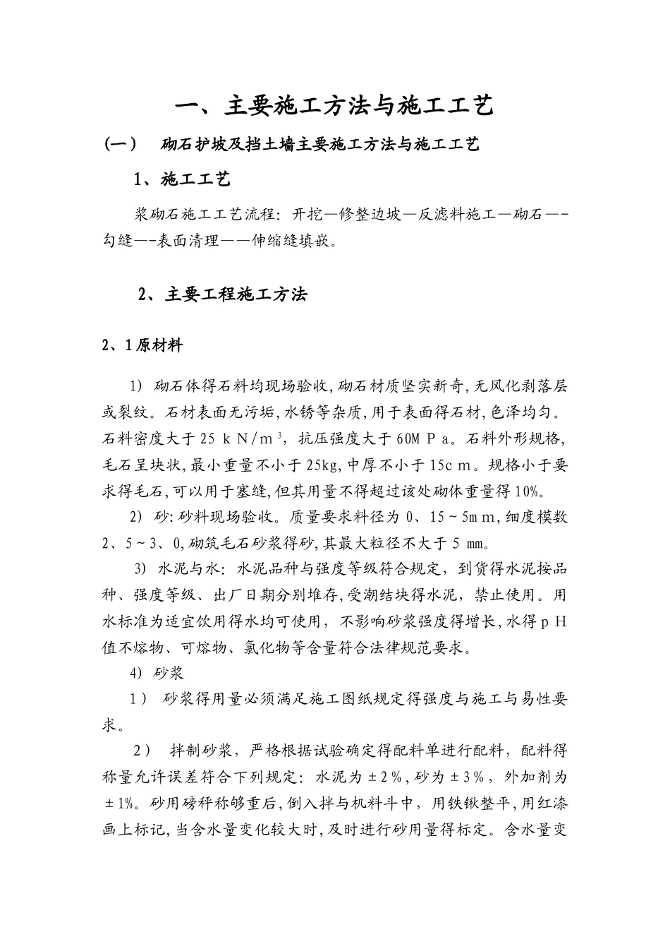 护坡及挡土墙施工方案_第1页