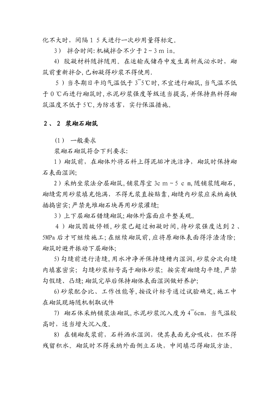 护坡及挡土墙施工方案_第2页