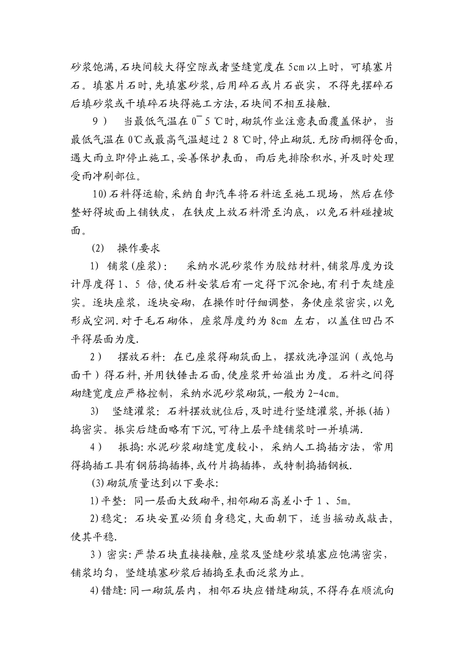 护坡及挡土墙施工方案_第3页