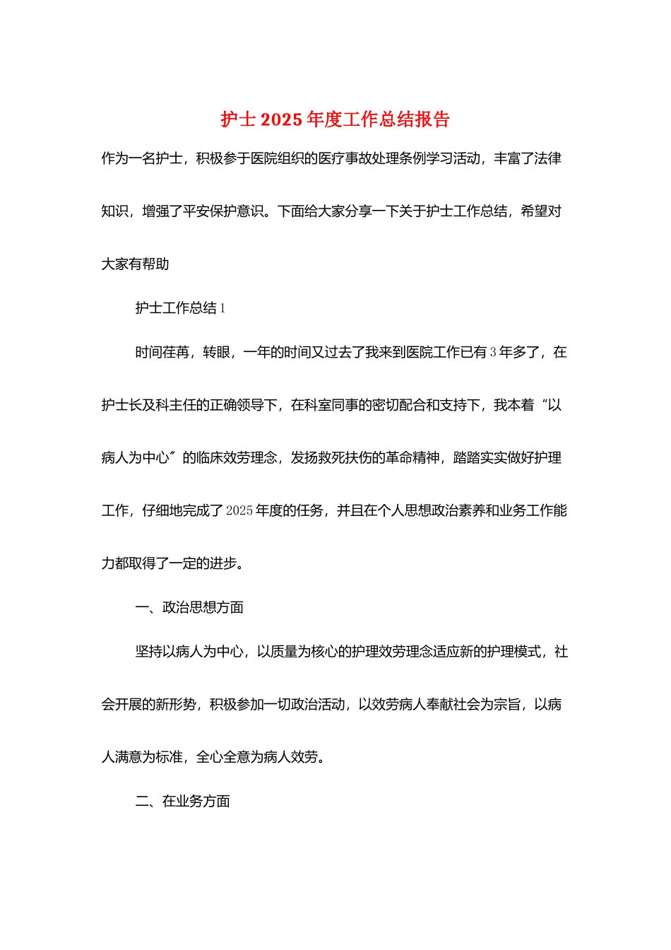 护士2025年度工作总结报告_第1页