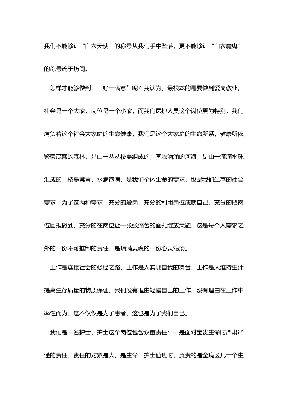 护士3分钟励志演讲稿范文_第2页