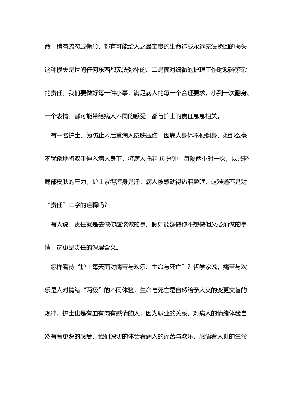 护士3分钟励志演讲稿范文_第3页