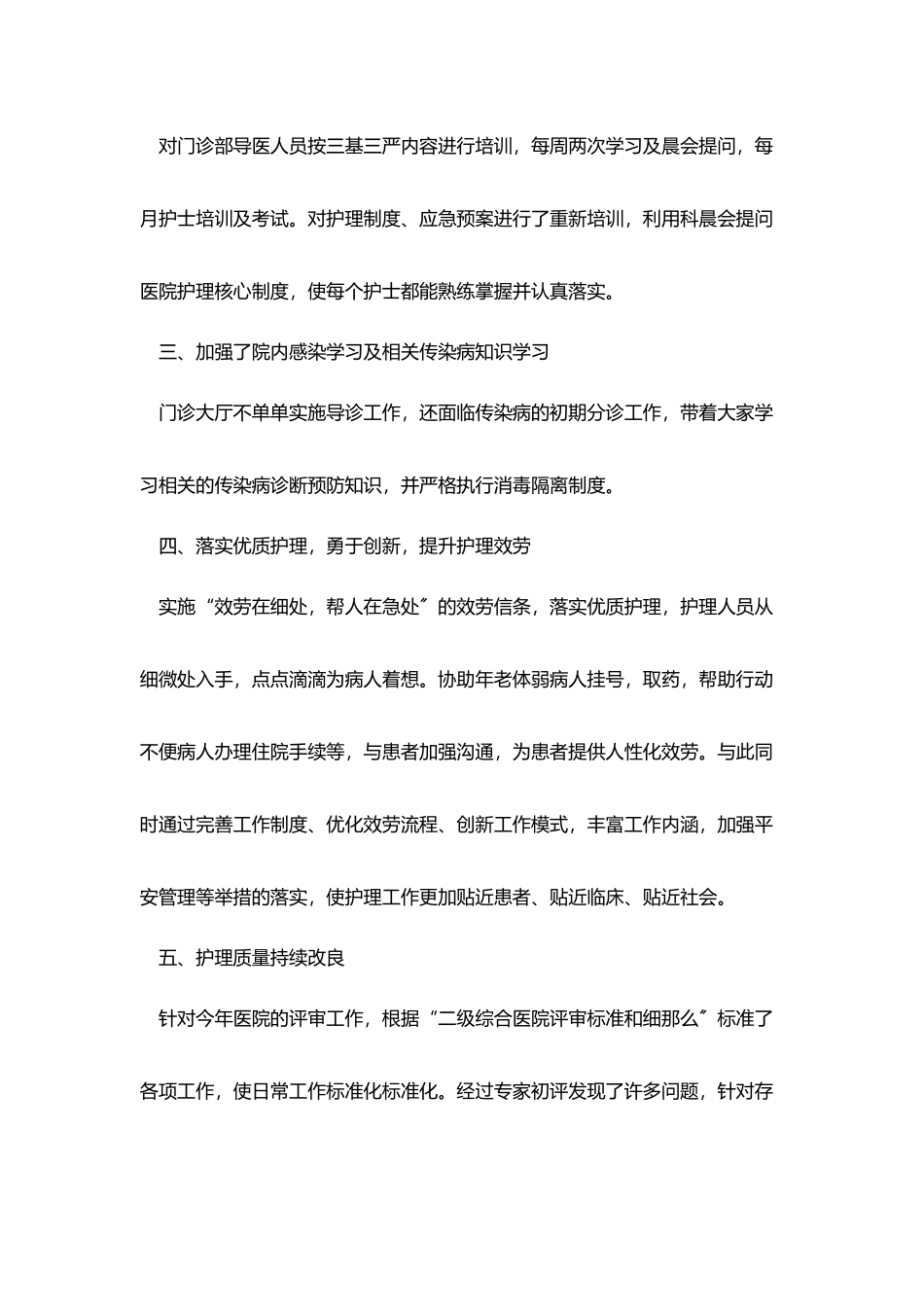 护士2025年度述职报告通用模板五篇_第2页