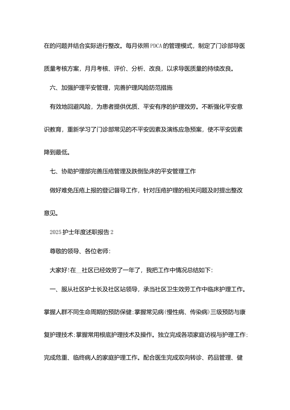 护士2025年度述职报告通用模板五篇_第3页