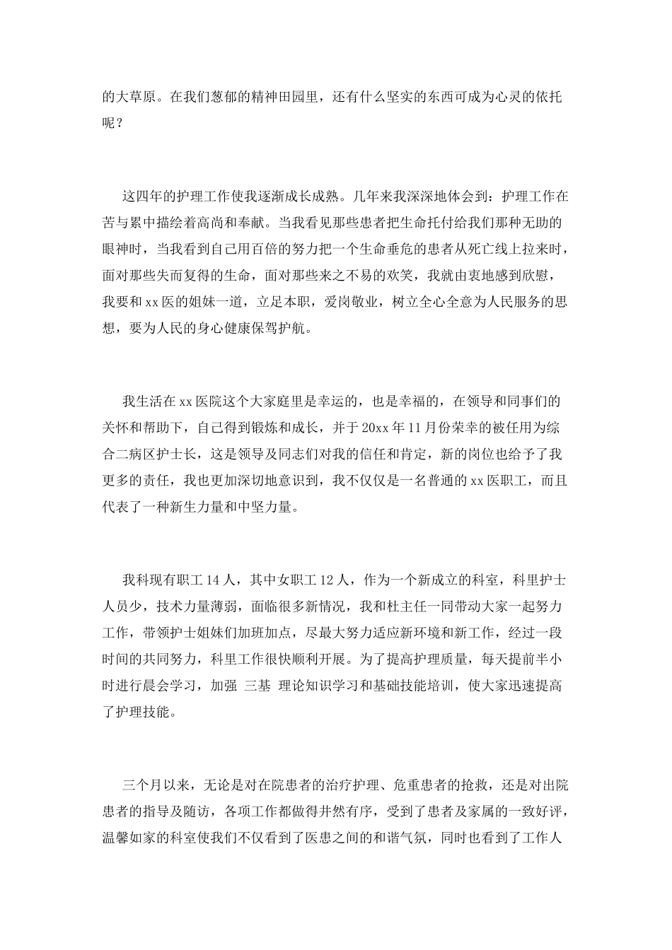 护士三八妇女节演讲稿2025_第2页