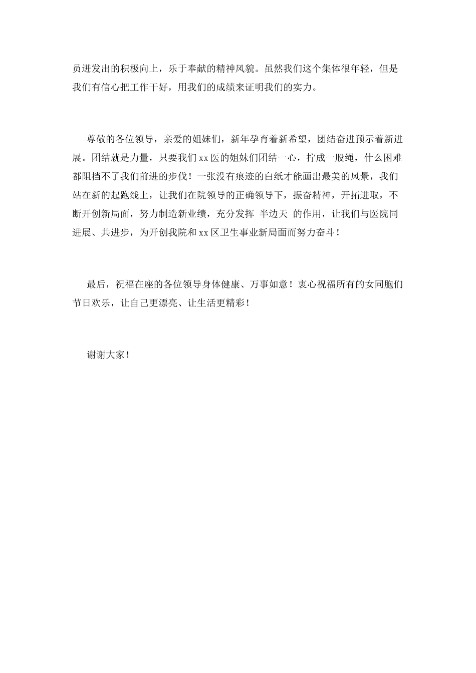 护士三八妇女节演讲稿2025_第3页