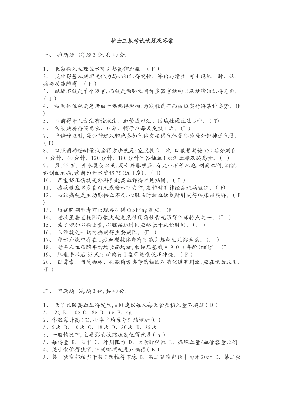 护士三基考试试题及答案_第1页