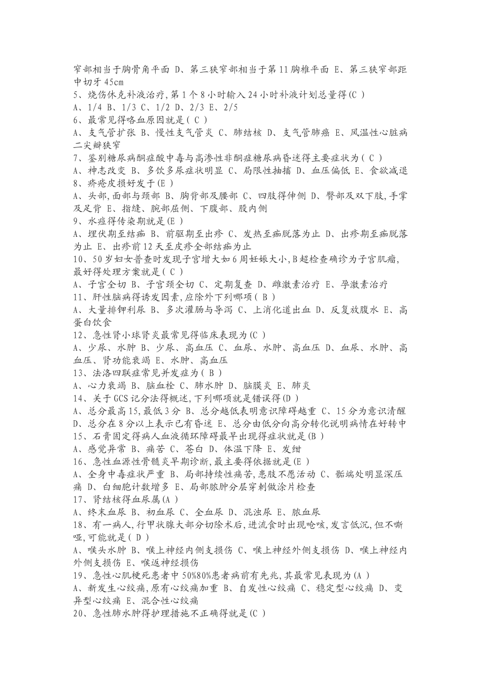 护士三基考试试题及答案_第2页