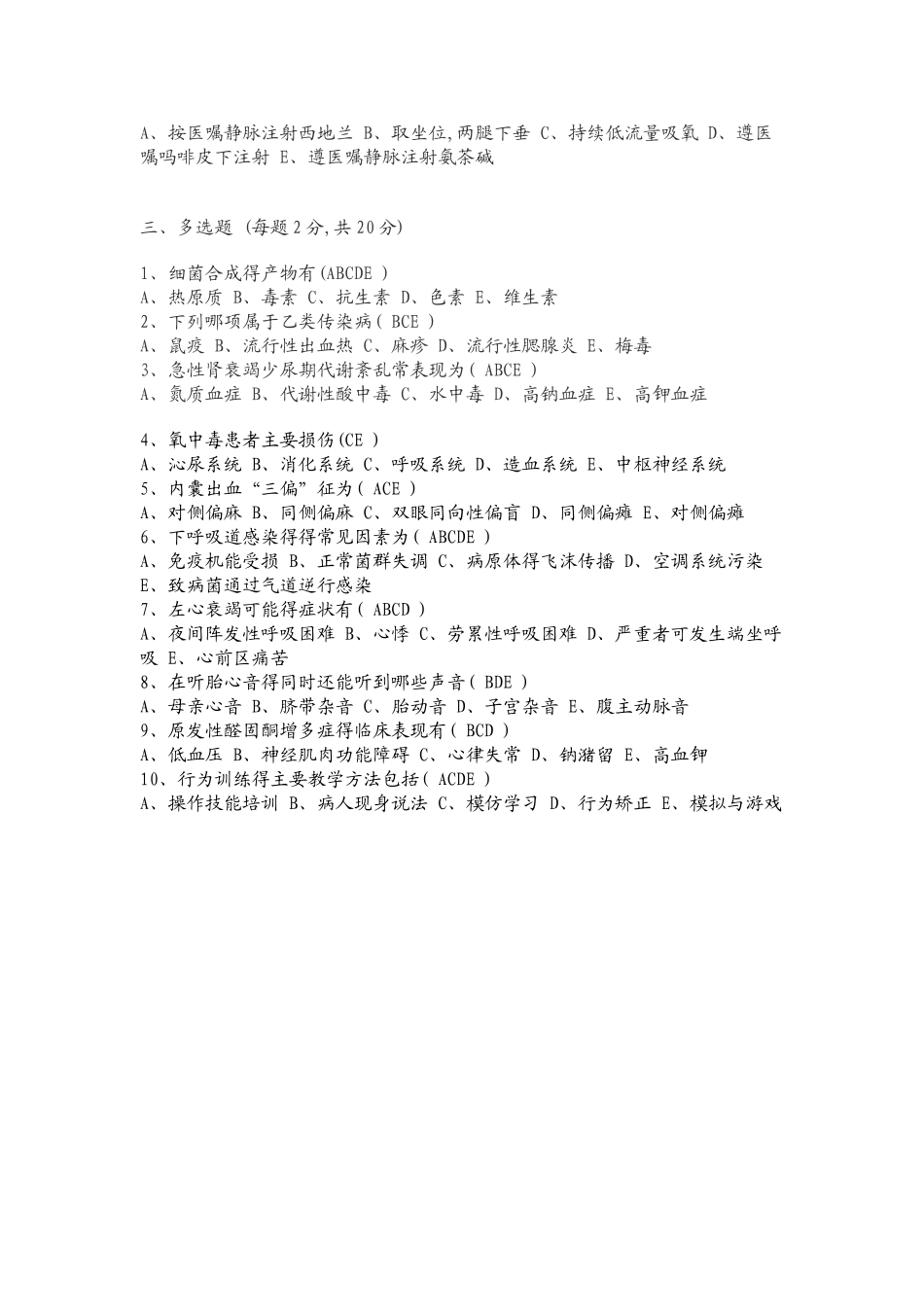 护士三基考试试题及答案_第3页