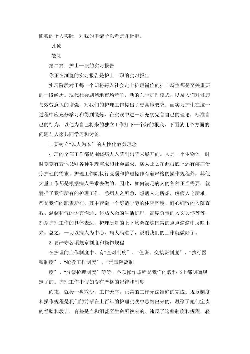 护士一职的辞职报告_第2页
