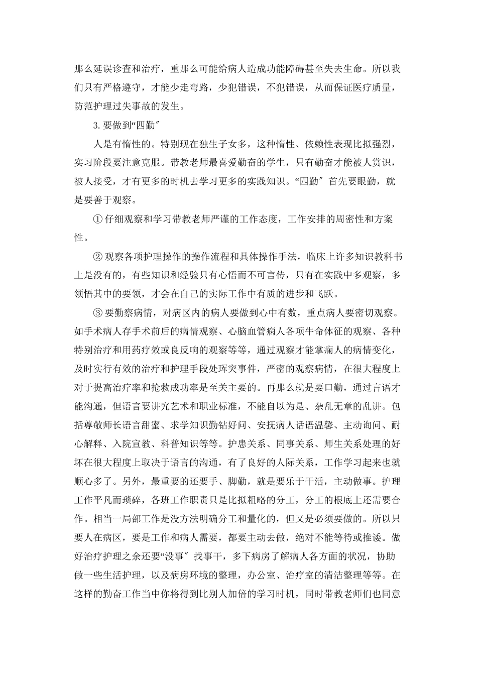 护士一职的辞职报告_第3页