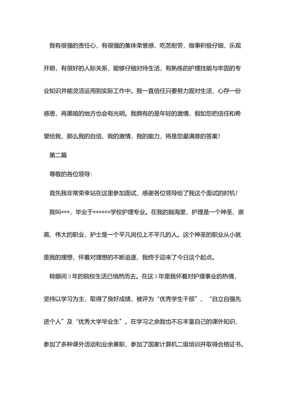 护士三分钟面试自我介绍200字_第2页